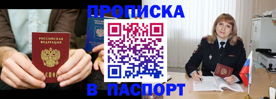 временная регистрация 2025 в Горячем Ключе