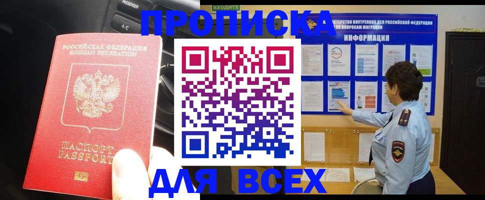 прописка для школы в Горячем Ключе