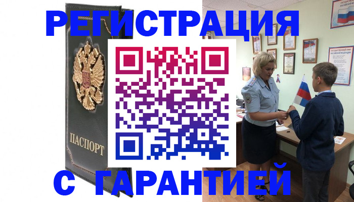 прописка 2025 в Горячем Ключе